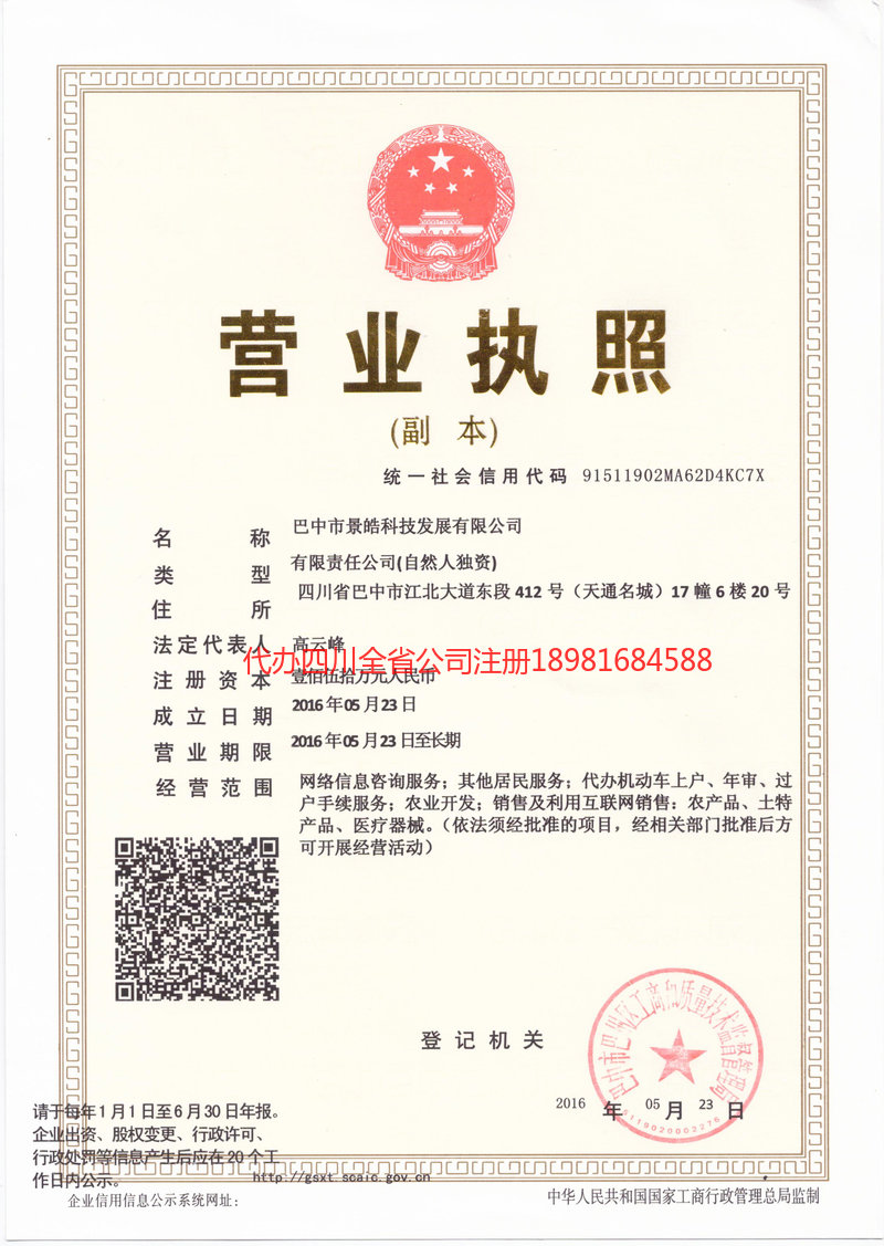 常熟常熟景皓科技发展有限公司