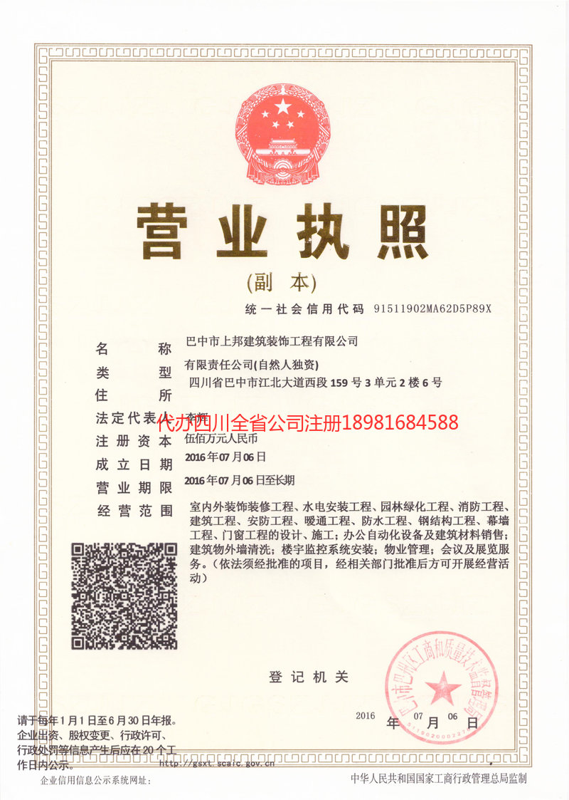 常熟常熟上邦建筑装饰工程有限公司