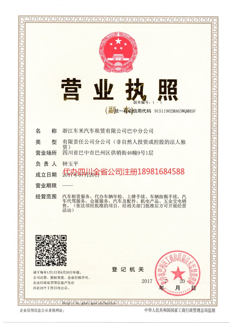 常熟常熟车米汽车租赁有限公司