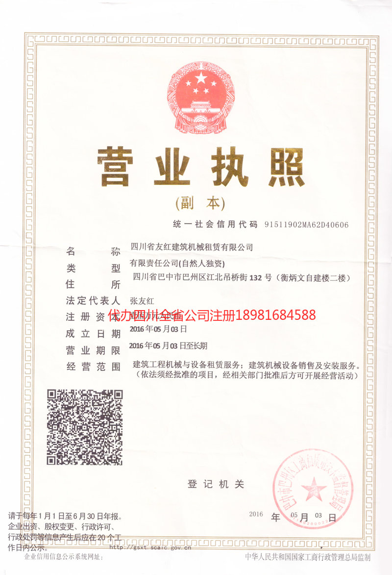 常熟常熟友红建筑机械租赁有限公司