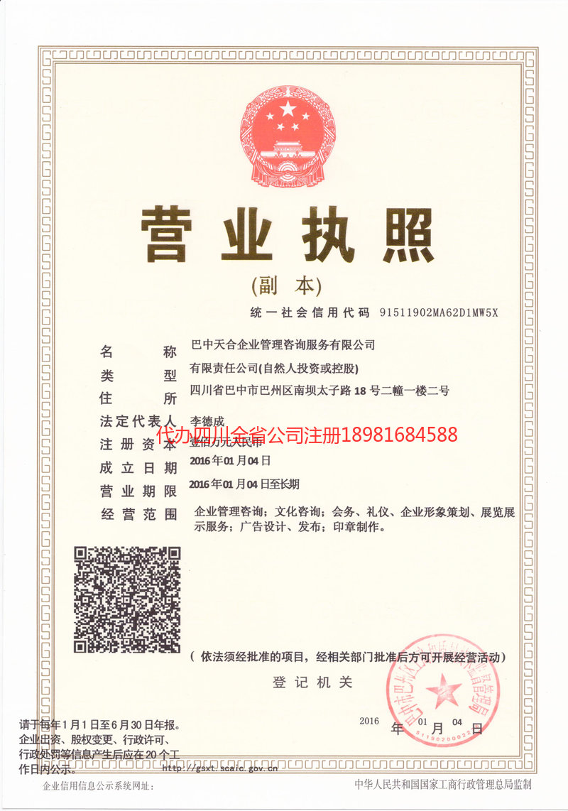 常熟常熟天合企业管理咨询服务有限公司