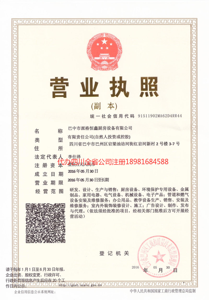 常熟常熟派格恒鑫厨房设备有限公司